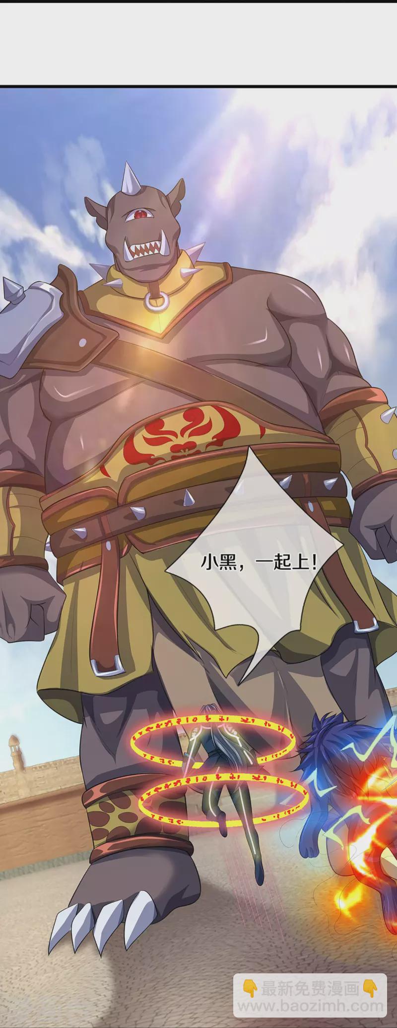 🍱神武天尊 第466话 一切都在计算之中 第29页