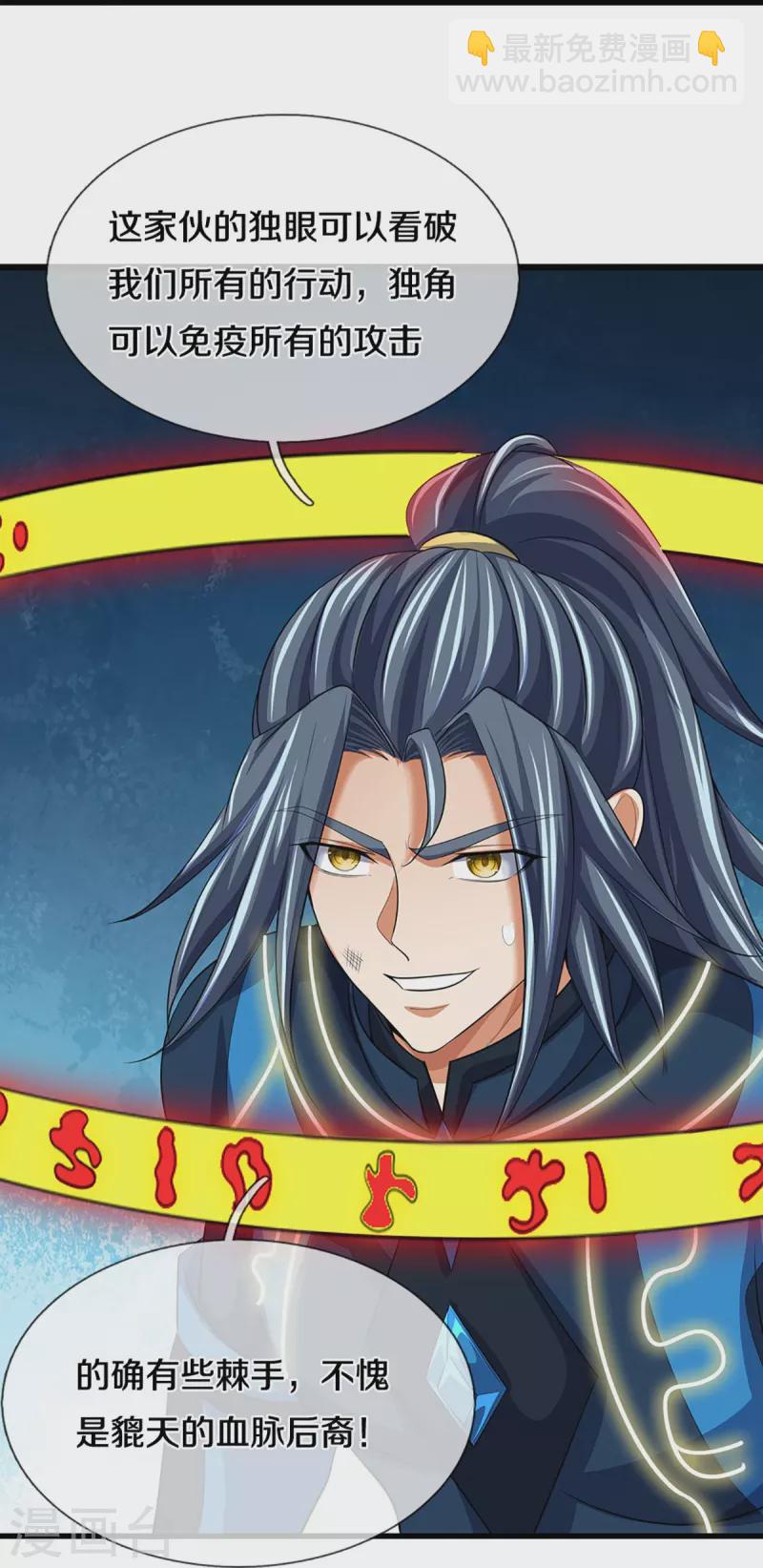 🍱神武天尊 第466话 一切都在计算之中 第35页