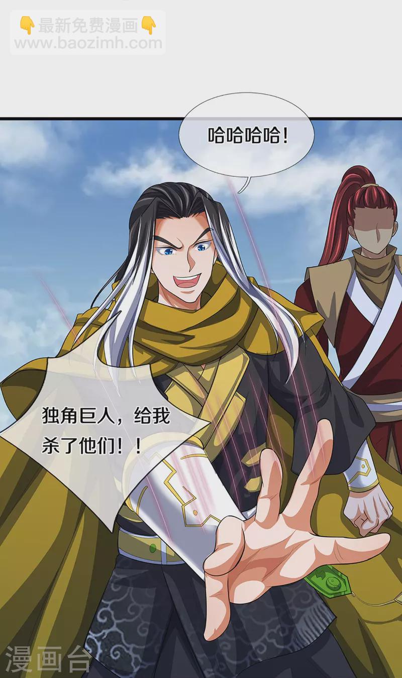 🍱神武天尊 第466话 一切都在计算之中 第36页