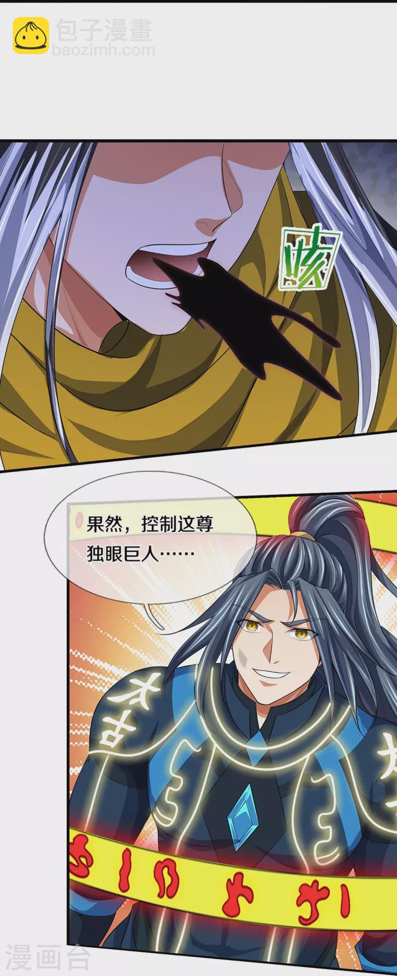 🍱神武天尊 第466话 一切都在计算之中 第40页