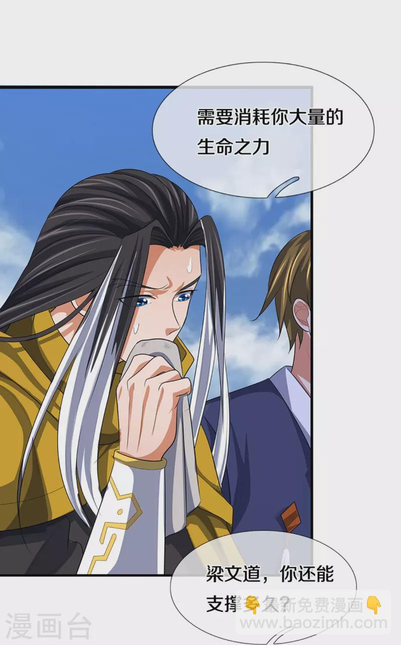 🍱神武天尊 第466话 一切都在计算之中 第41页