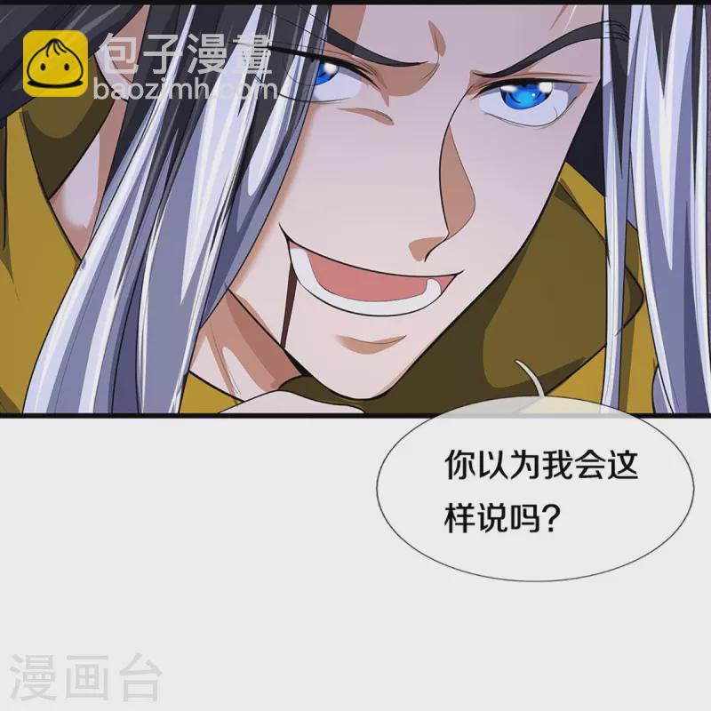 🍱神武天尊 第466话 一切都在计算之中 第43页