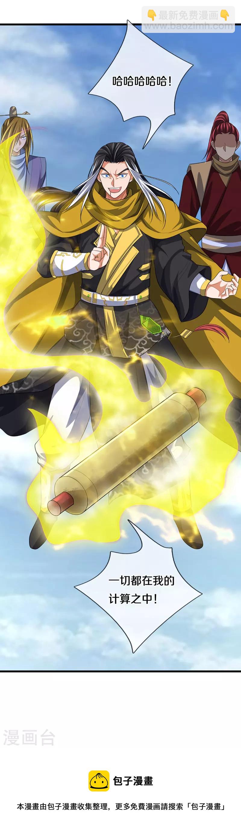 🍱神武天尊 第466话 一切都在计算之中 第44页