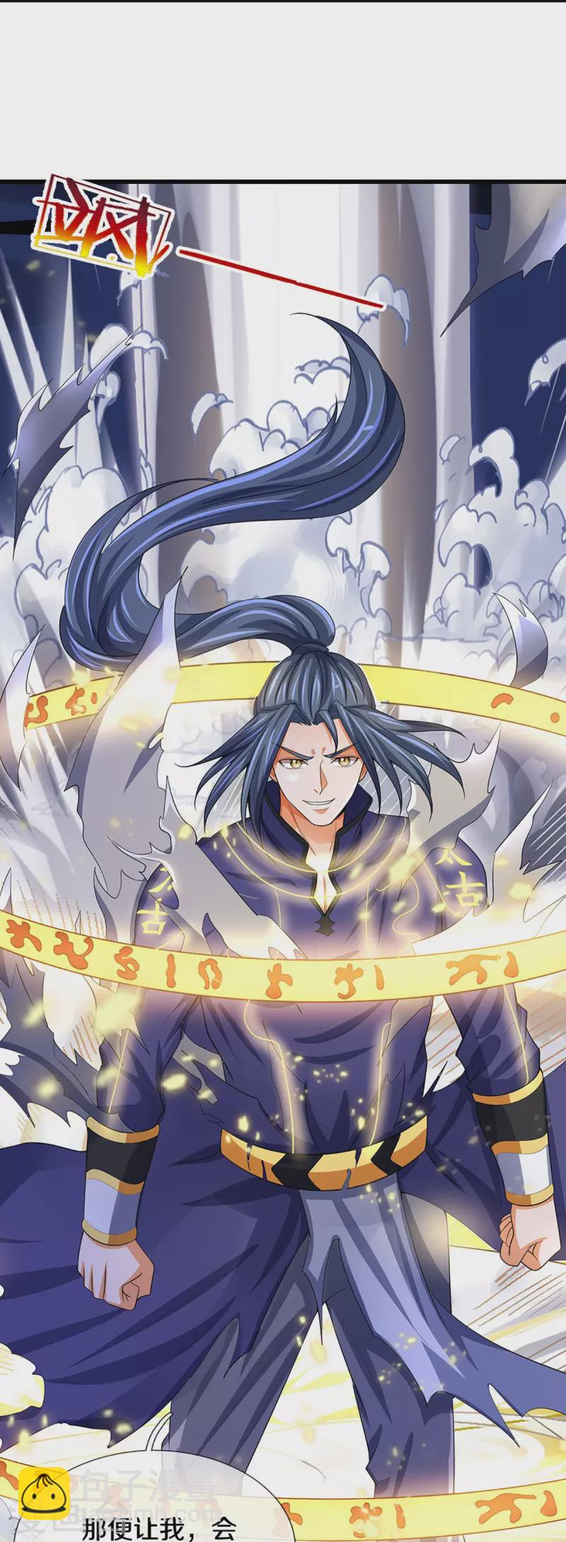 🍱神武天尊 第466话 一切都在计算之中 第6页