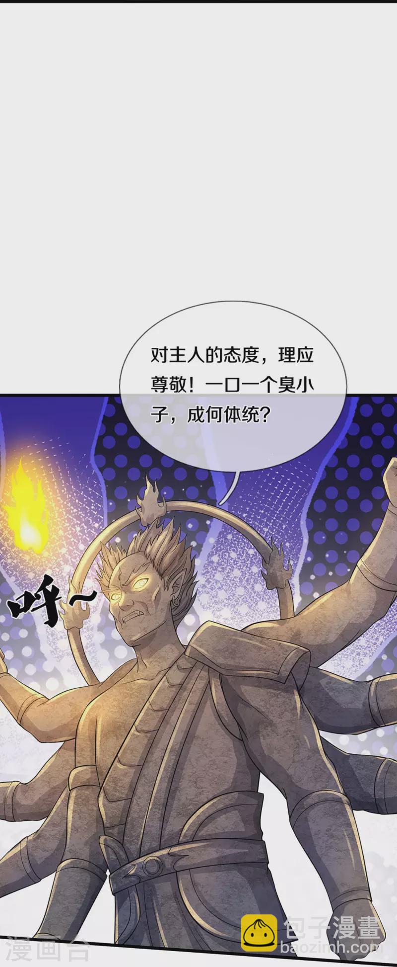 🍱神武天尊 第468话 为了我师兄的毕生心血 第11页