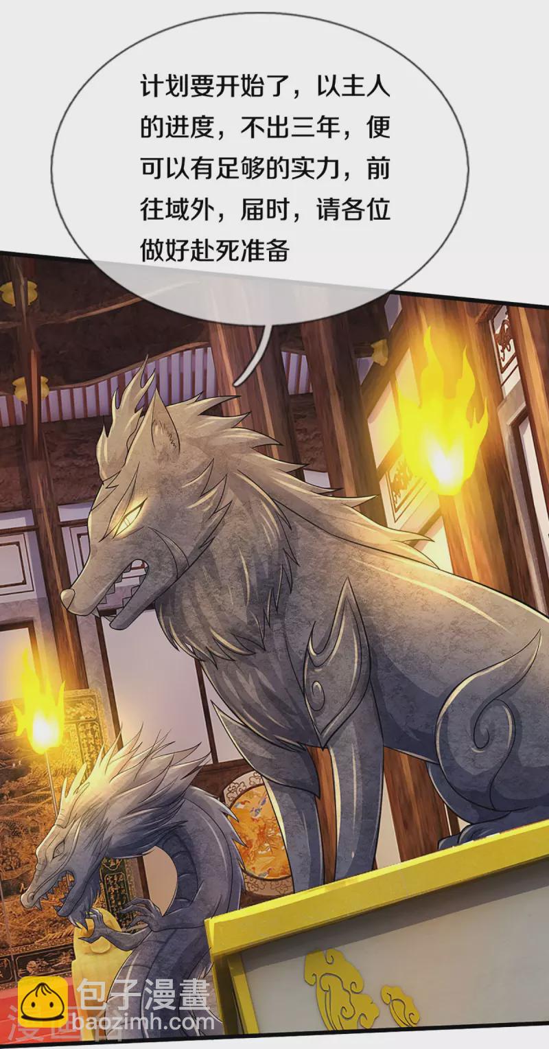 🍱神武天尊 第468话 为了我师兄的毕生心血 第12页