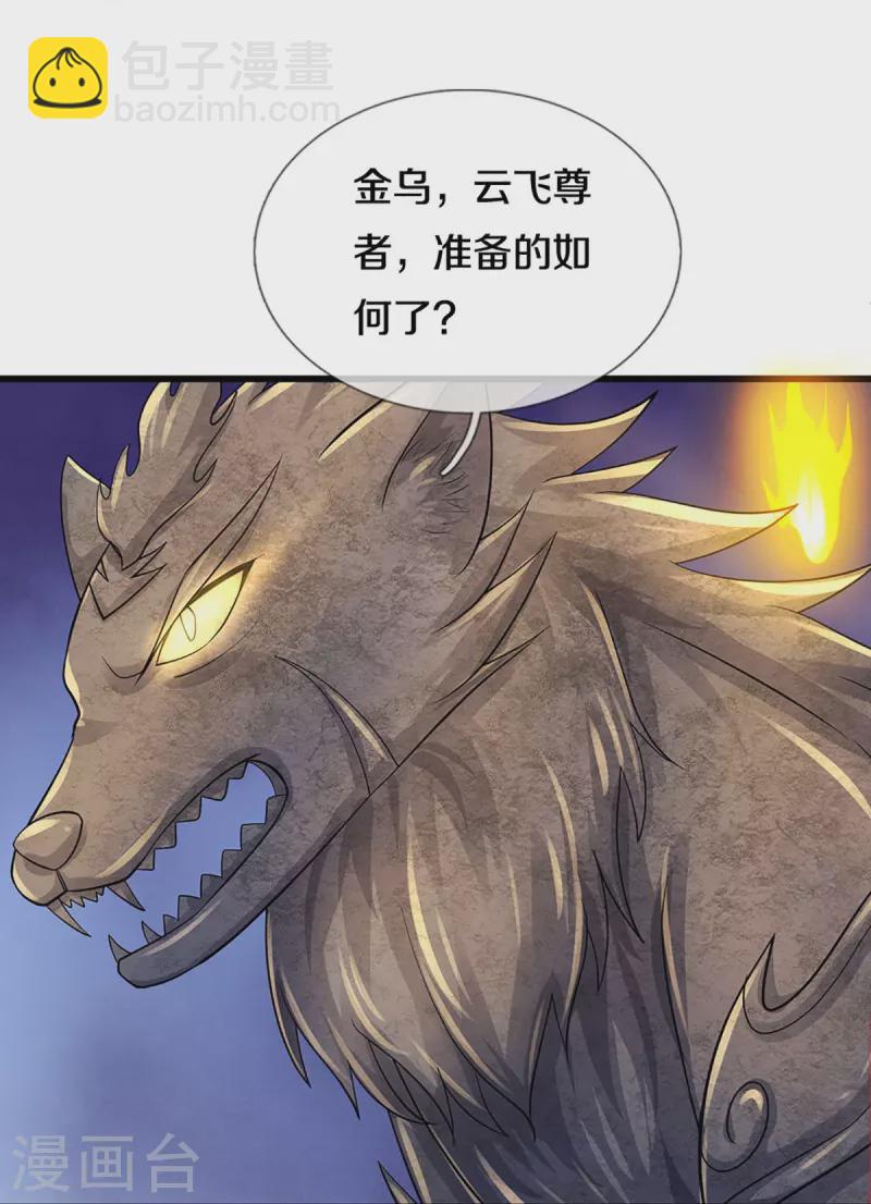 🍱神武天尊 第468话 为了我师兄的毕生心血 第14页