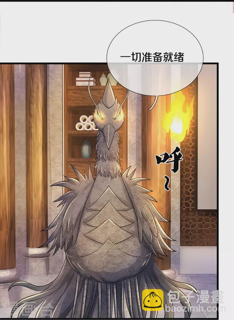 🍱神武天尊 第468话 为了我师兄的毕生心血 第15页
