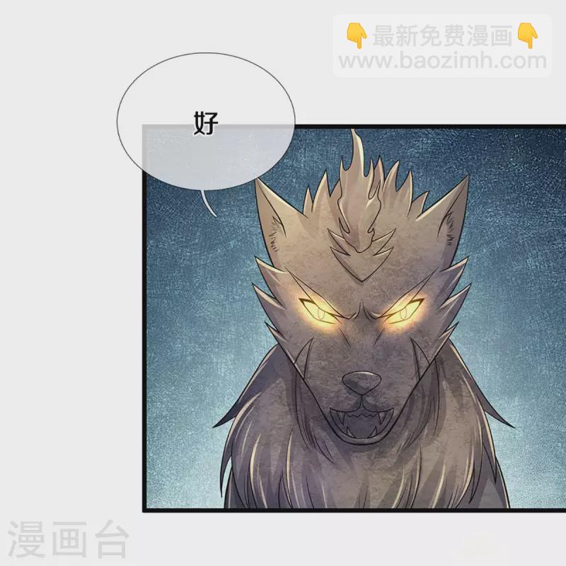 🍱神武天尊 第468话 为了我师兄的毕生心血 第16页