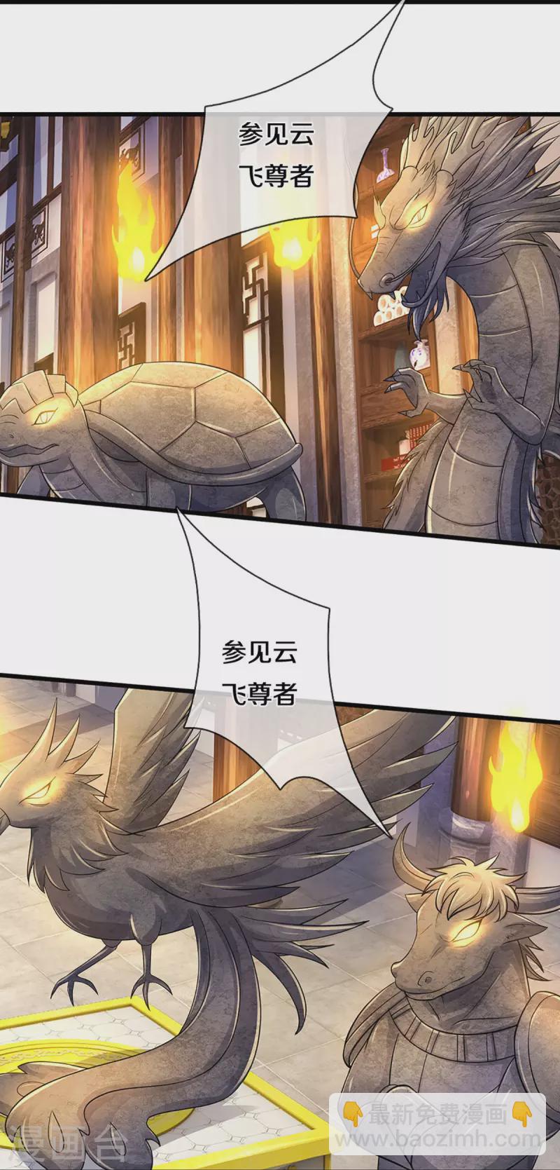 🍱神武天尊 第468话 为了我师兄的毕生心血 第19页