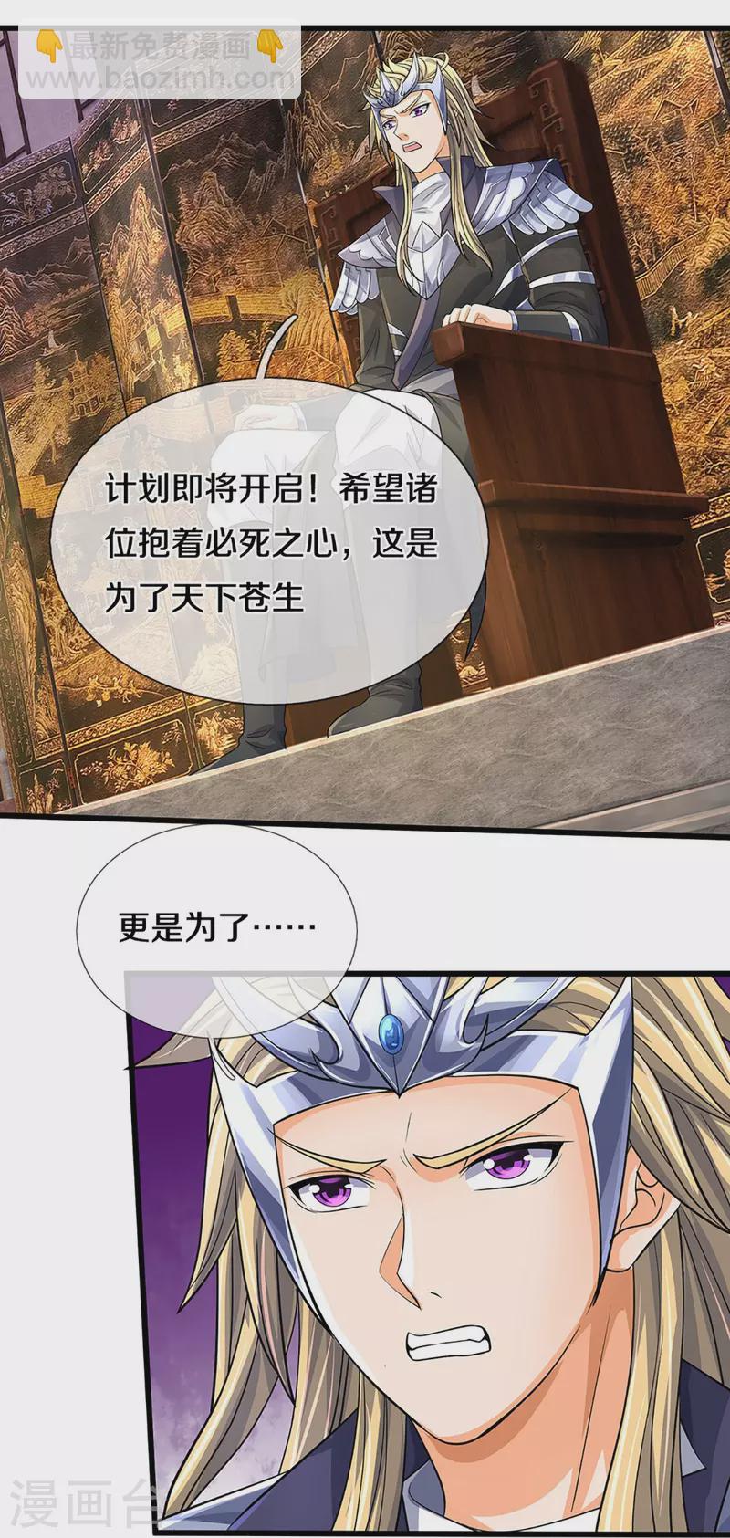 🍱神武天尊 第468话 为了我师兄的毕生心血 第21页