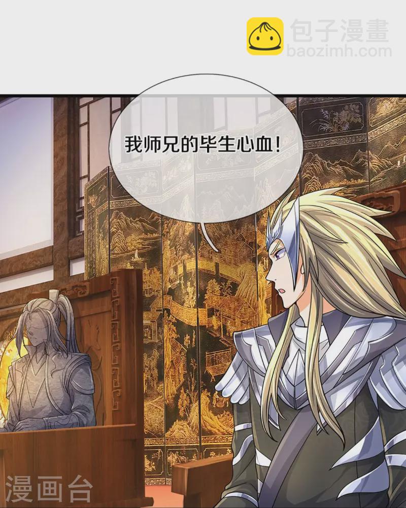 🍱神武天尊 第468话 为了我师兄的毕生心血 第22页