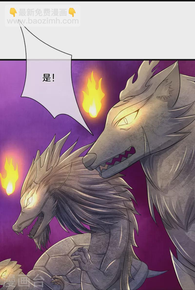 🍱神武天尊 第468话 为了我师兄的毕生心血 第23页