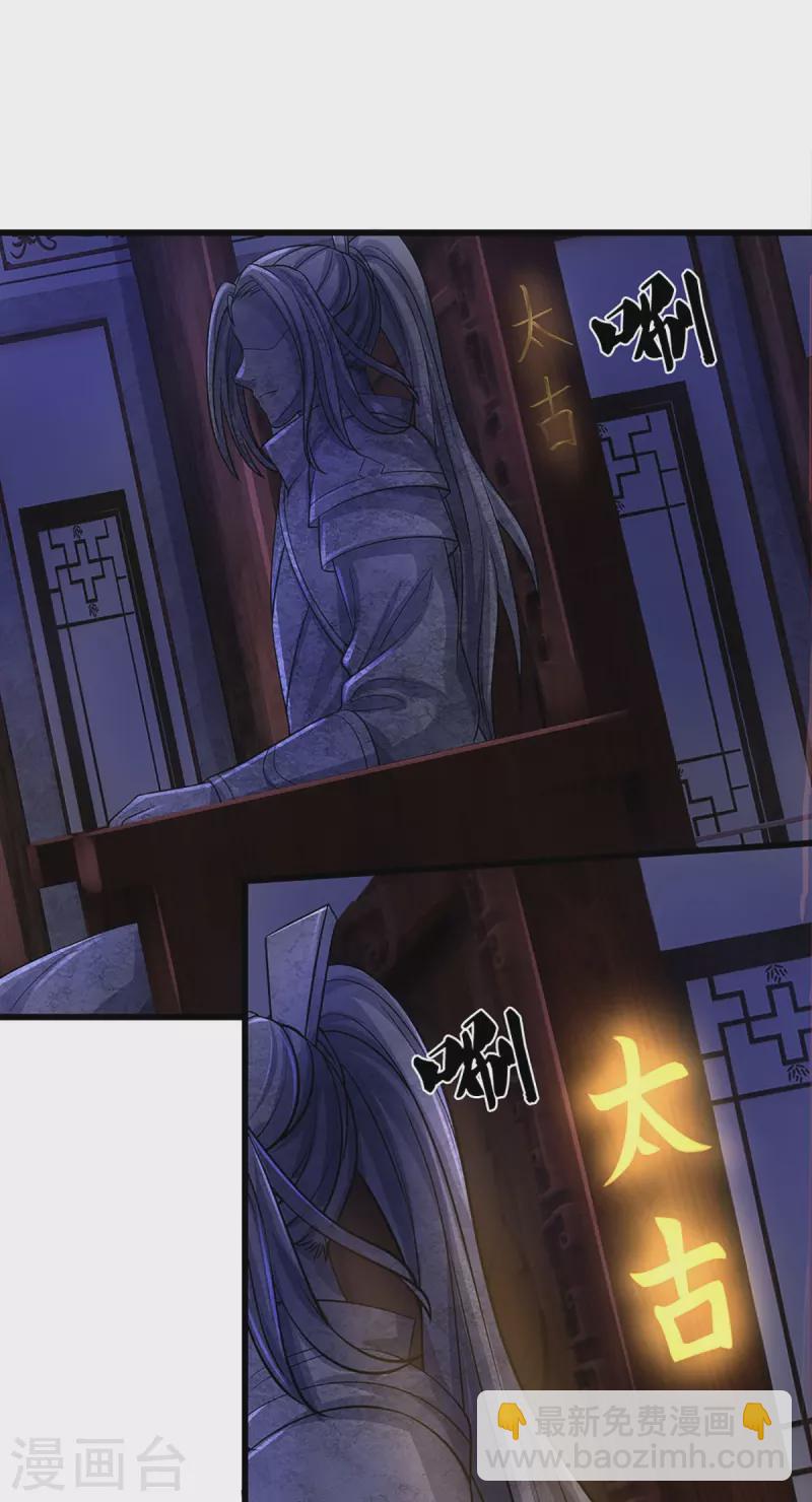 🍱神武天尊 第468话 为了我师兄的毕生心血 第26页