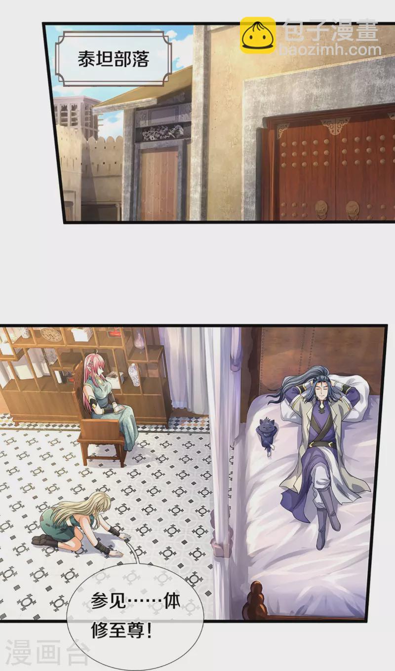 🍱神武天尊 第468话 为了我师兄的毕生心血 第27页