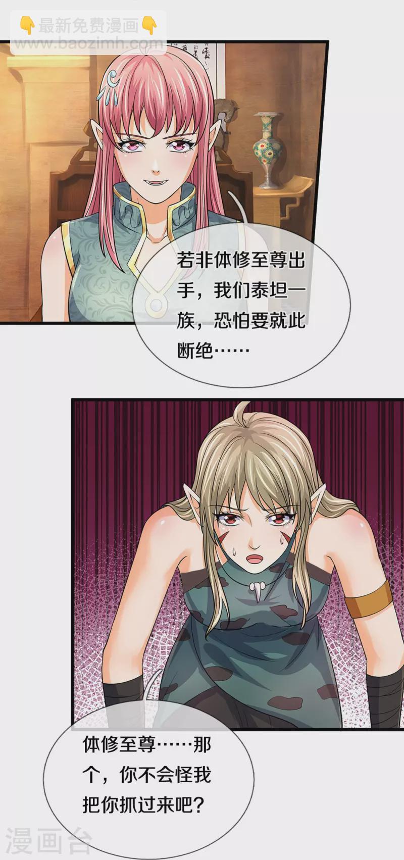 🍱神武天尊 第468话 为了我师兄的毕生心血 第28页