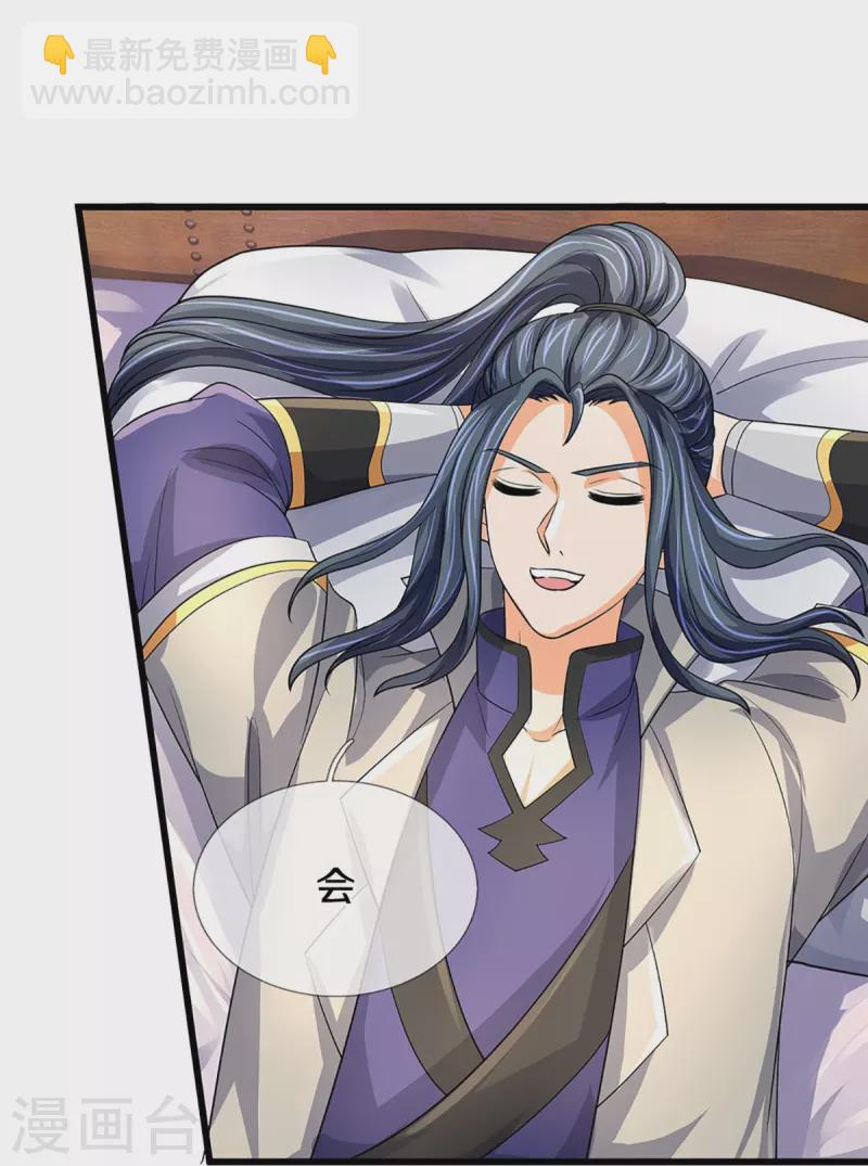 🍱神武天尊 第468话 为了我师兄的毕生心血 第29页