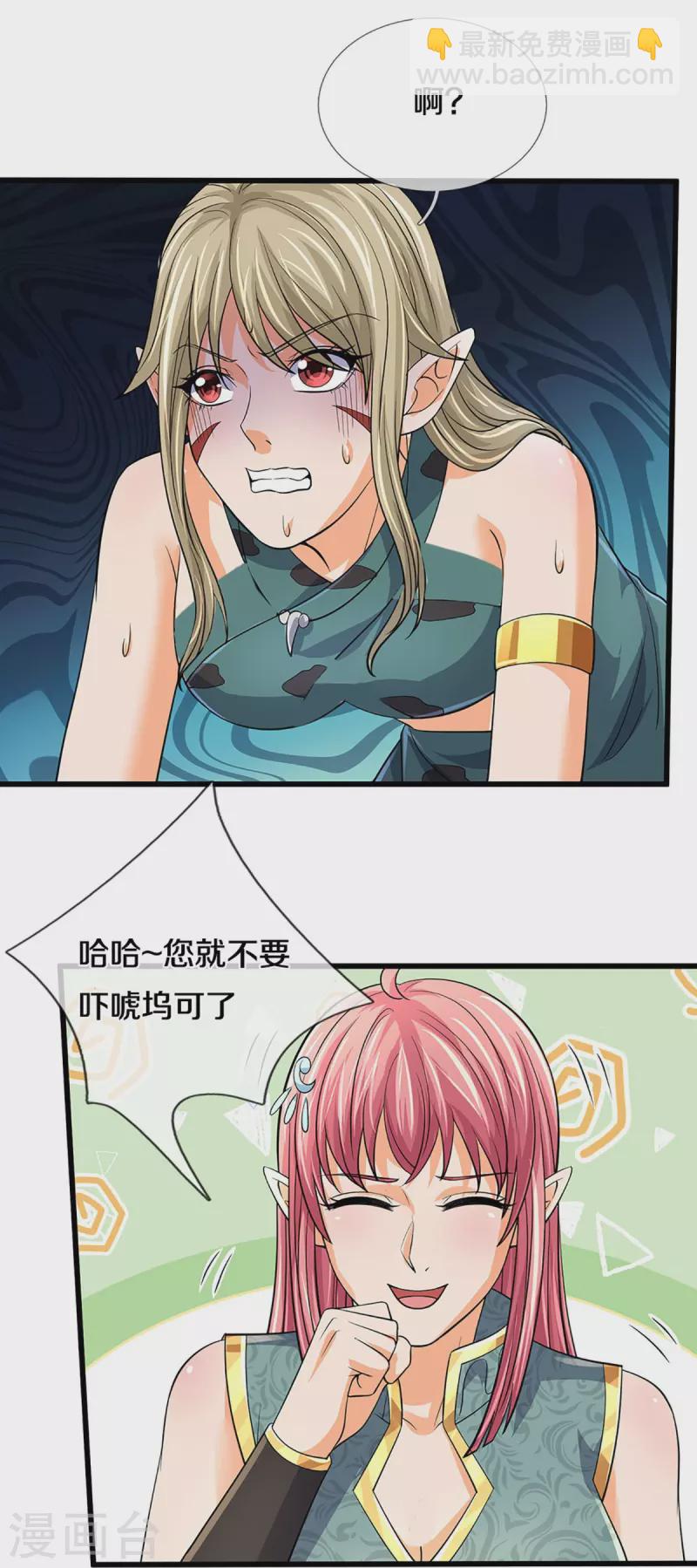 🍱神武天尊 第468话 为了我师兄的毕生心血 第30页