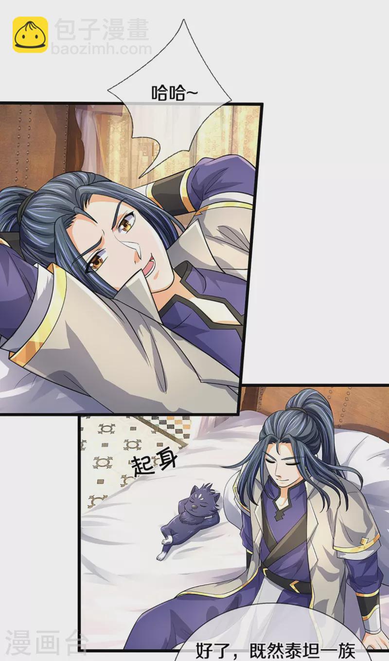 🍱神武天尊 第468话 为了我师兄的毕生心血 第31页