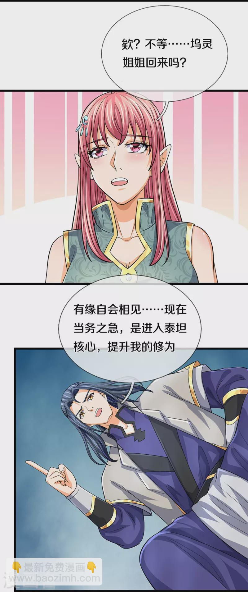 🍱神武天尊 第468话 为了我师兄的毕生心血 第33页