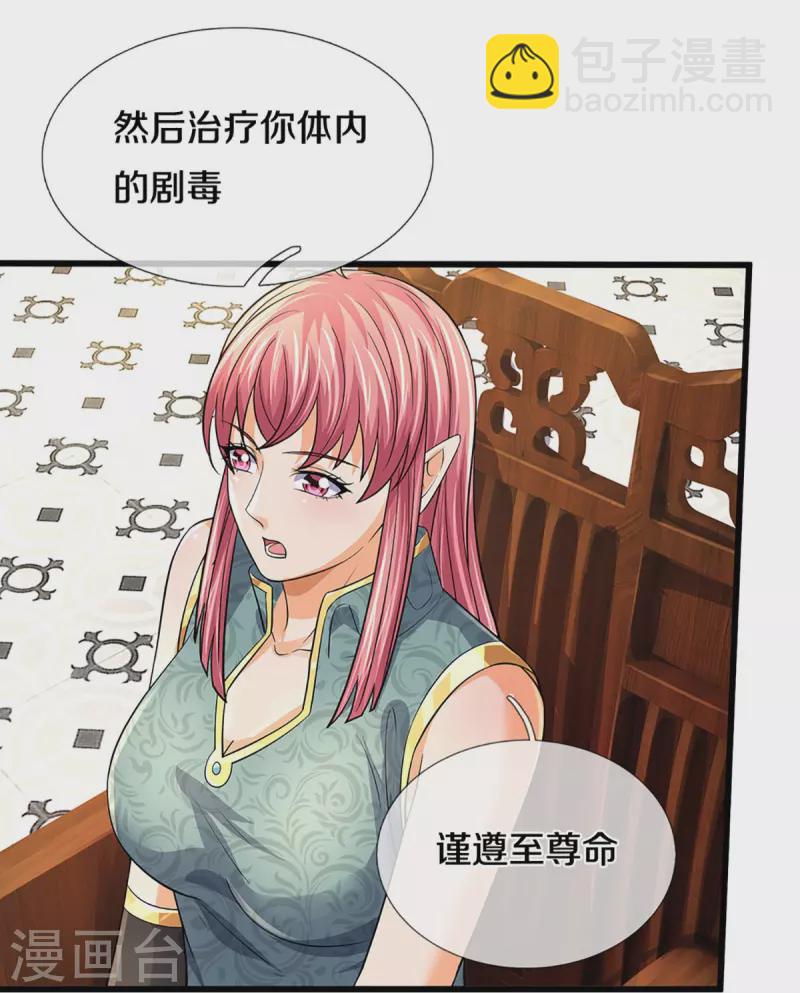 🍱神武天尊 第468话 为了我师兄的毕生心血 第34页