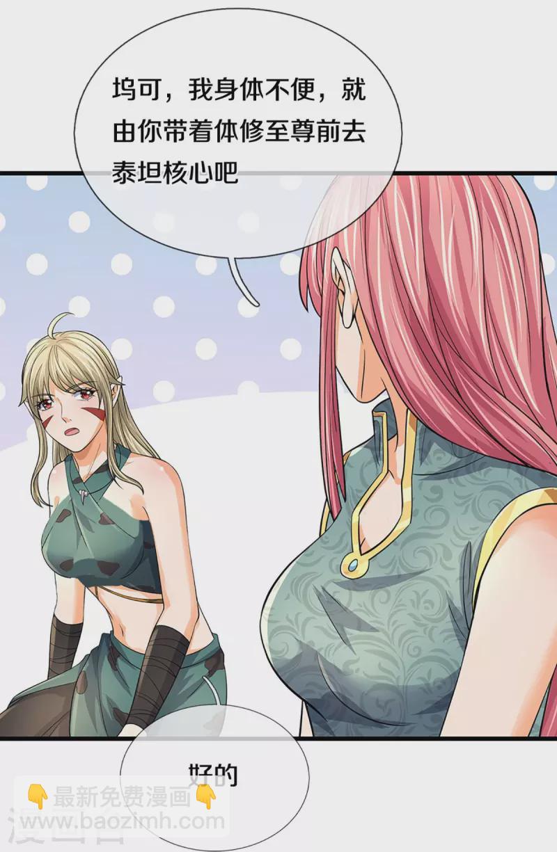🍱神武天尊 第468话 为了我师兄的毕生心血 第35页