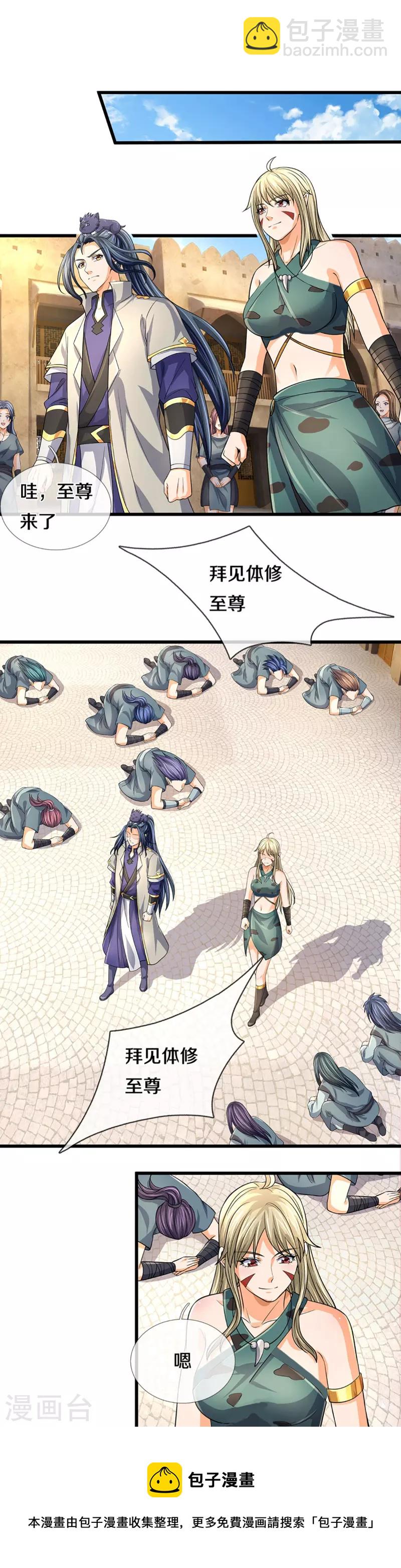 🍱神武天尊 第468话 为了我师兄的毕生心血 第36页