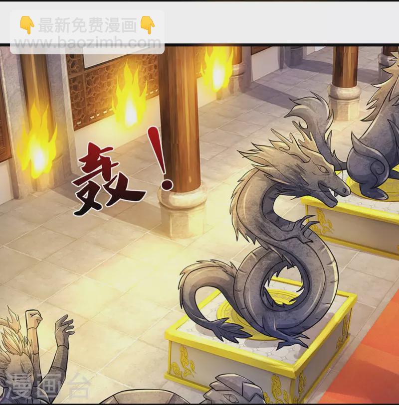 🍱神武天尊 第468话 为了我师兄的毕生心血 第8页