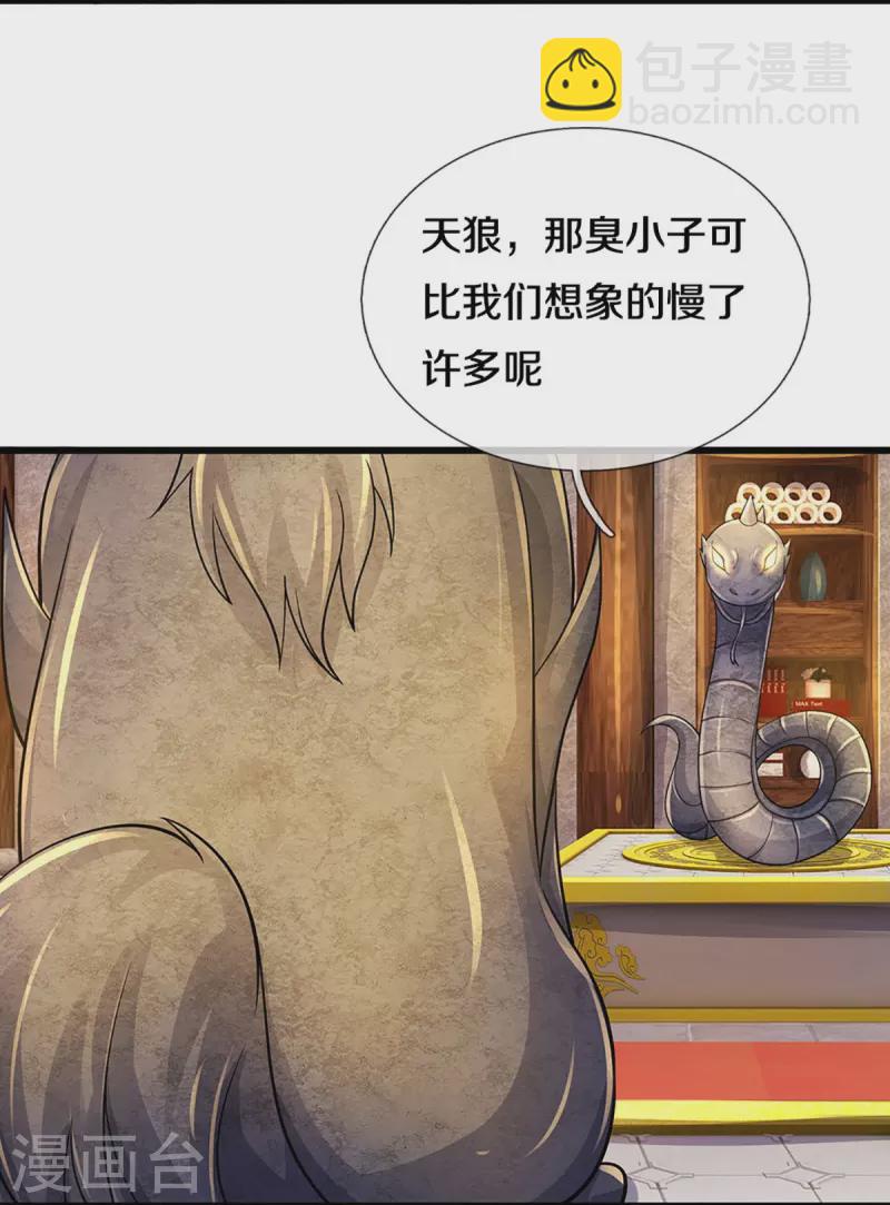 🍱神武天尊 第468话 为了我师兄的毕生心血 第9页
