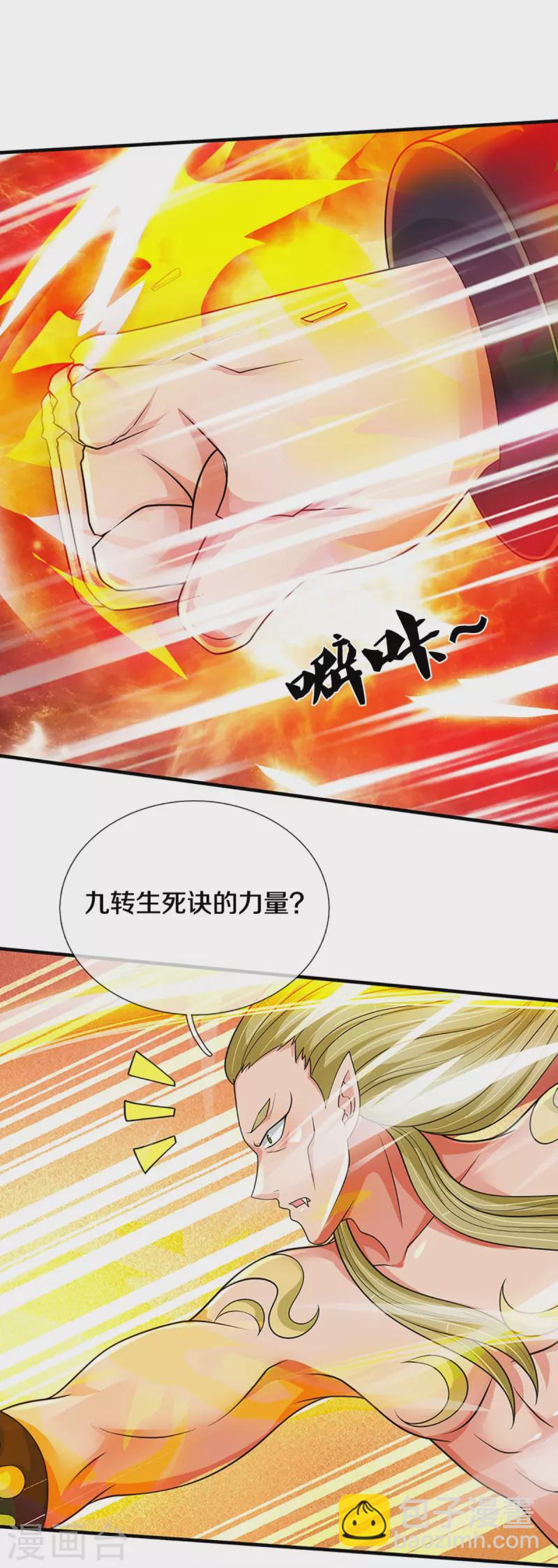 🍱神武天尊 第470话 完美融合 第11页