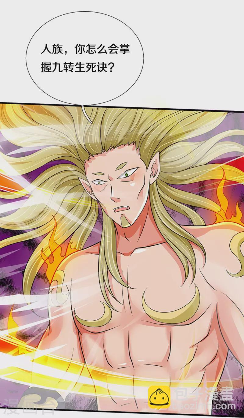 🍱神武天尊 第470话 完美融合 第12页