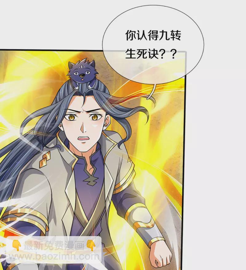 🍱神武天尊 第470话 完美融合 第13页