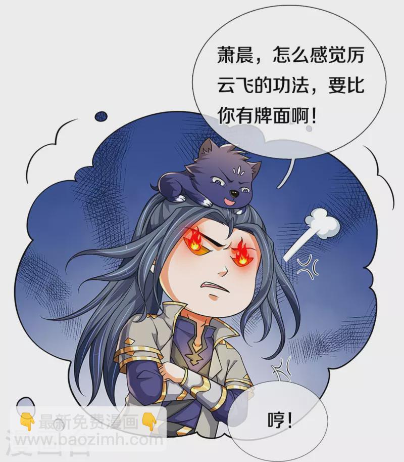 🍱神武天尊 第470话 完美融合 第14页
