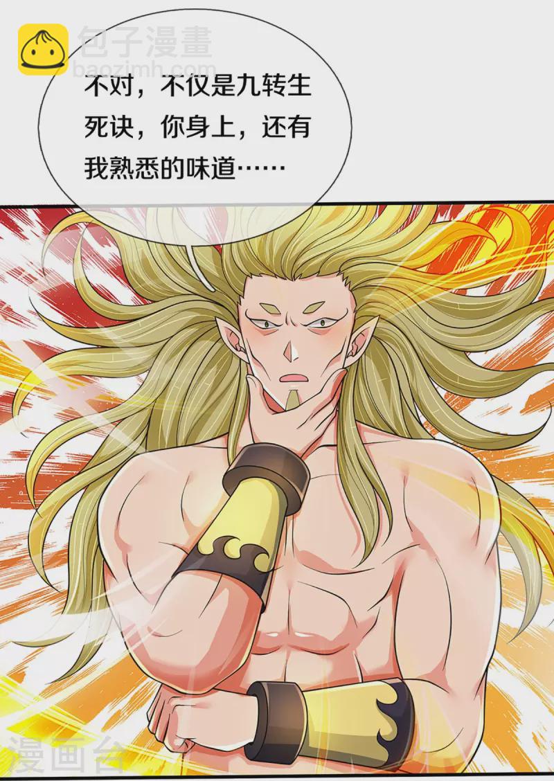 🍱神武天尊 第470话 完美融合 第15页