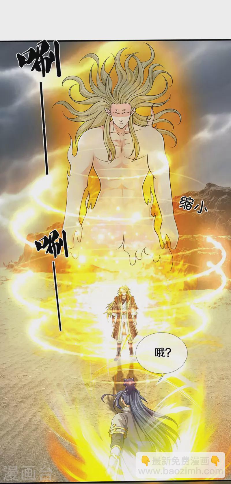 🍱神武天尊 第470话 完美融合 第16页