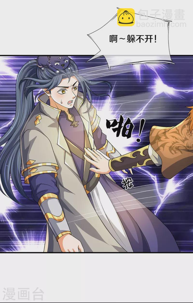 🍱神武天尊 第470话 完美融合 第18页