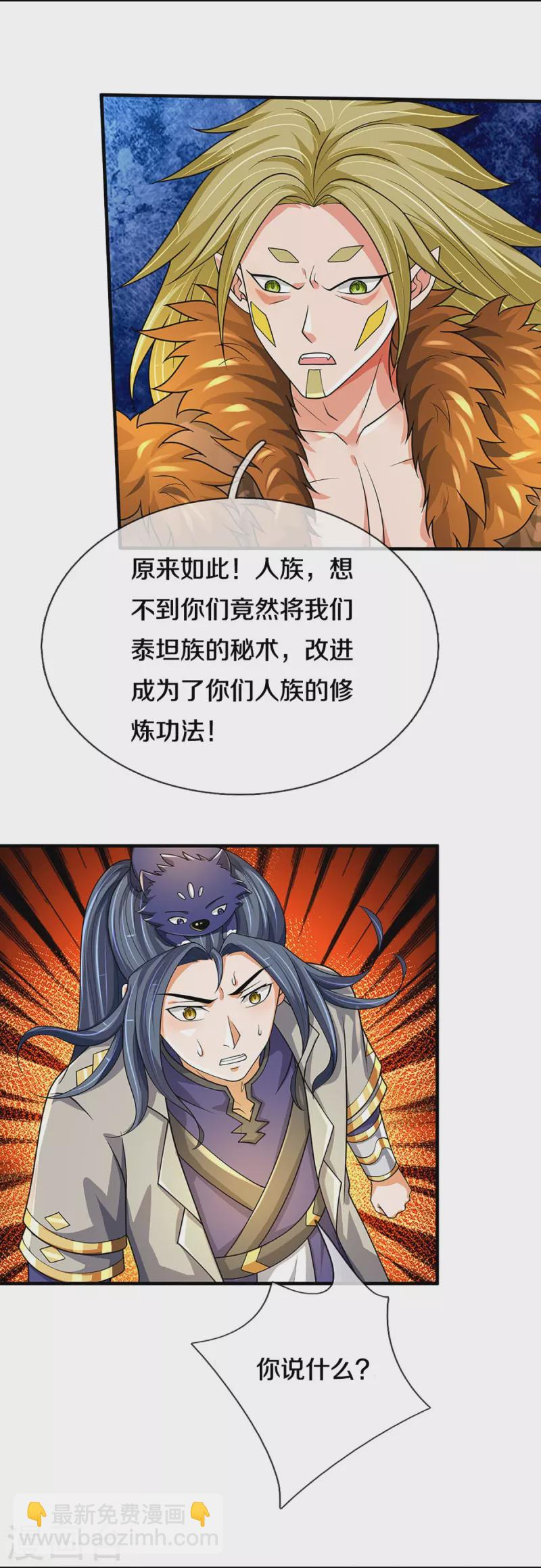 🍱神武天尊 第470话 完美融合 第20页