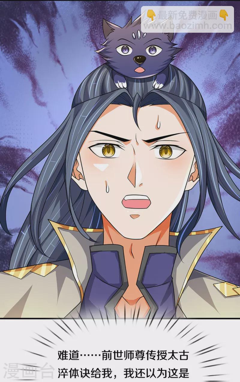 🍱神武天尊 第470话 完美融合 第21页