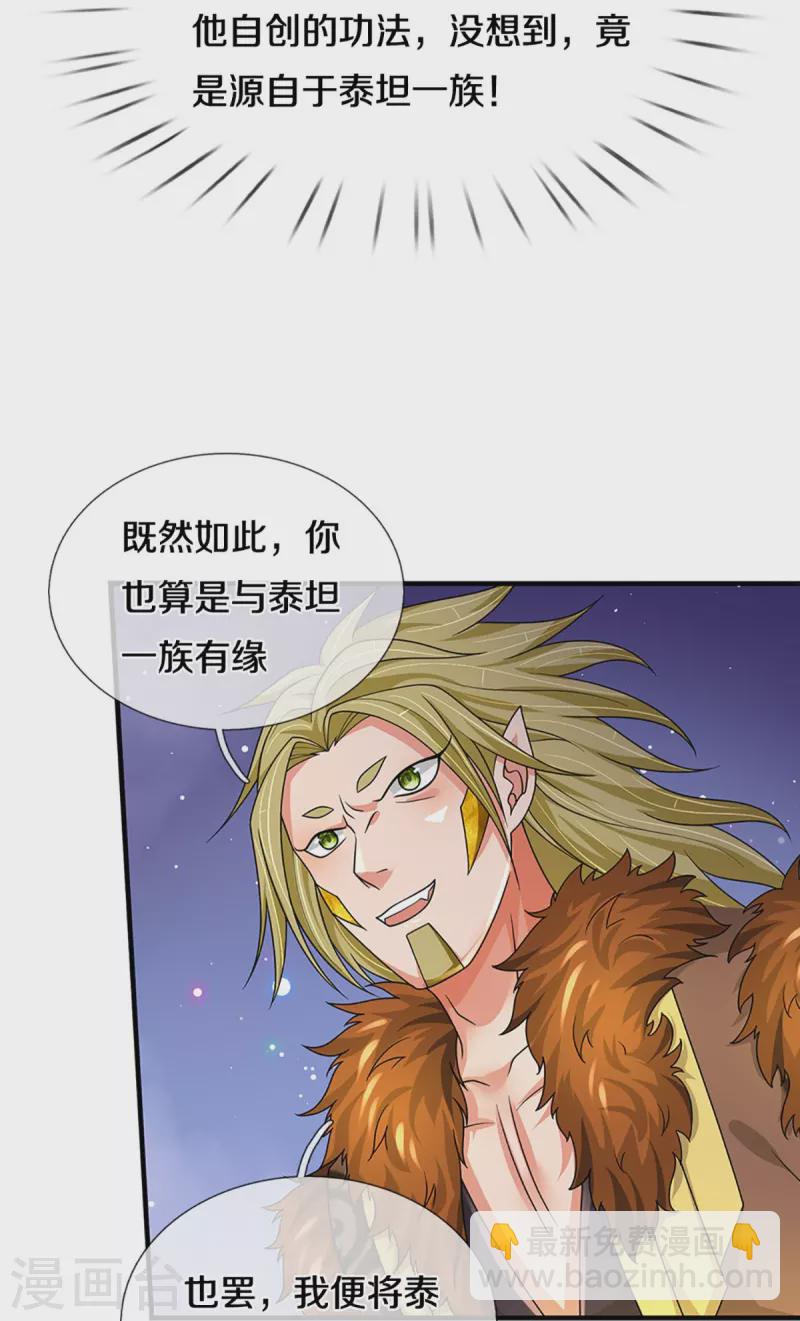 🍱神武天尊 第470话 完美融合 第22页