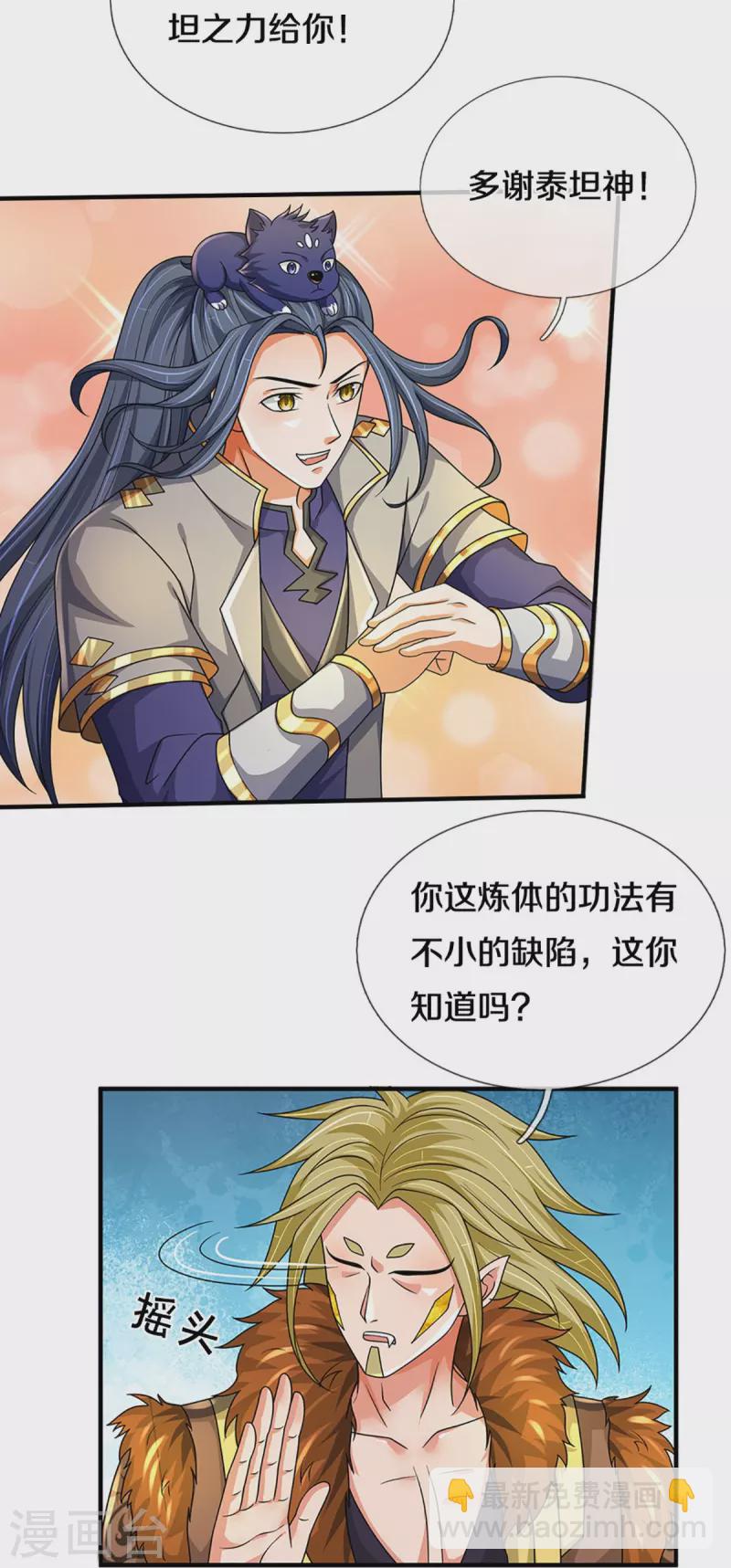 🍱神武天尊 第470话 完美融合 第23页