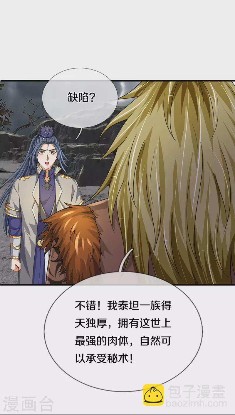🍱神武天尊 第470话 完美融合 第24页