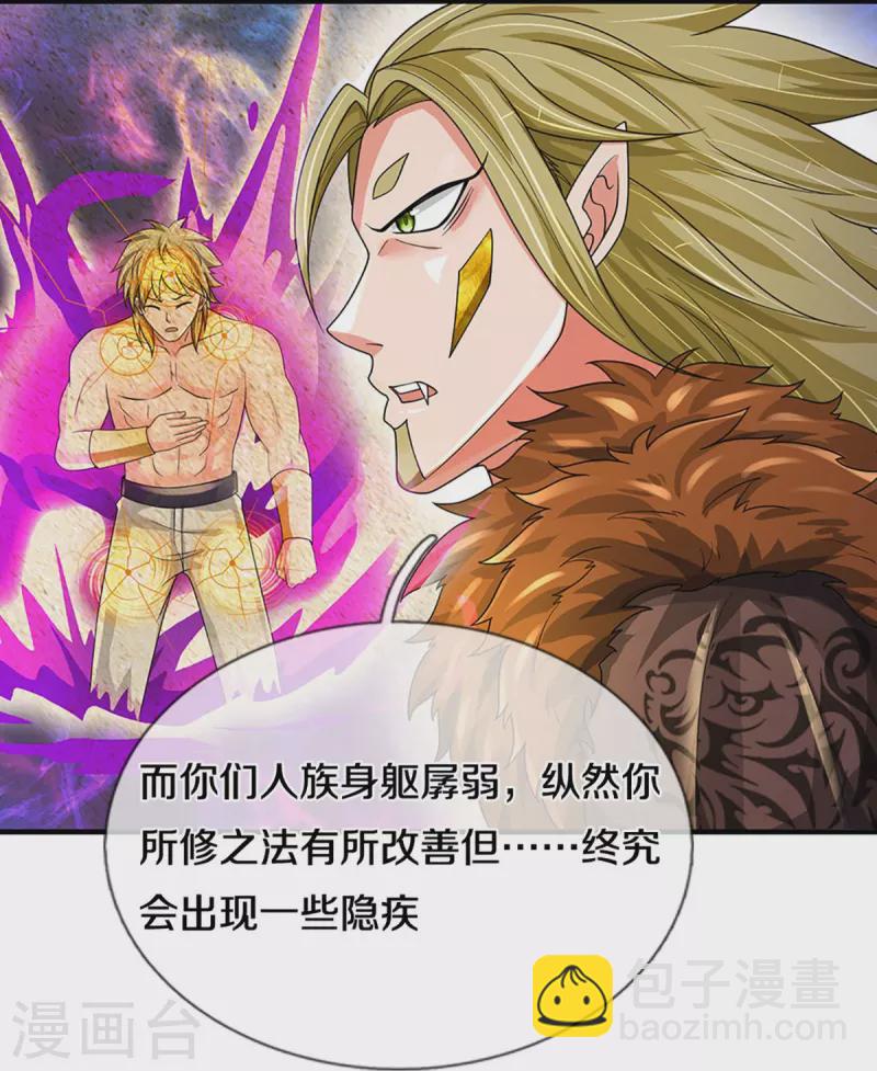 🍱神武天尊 第470话 完美融合 第25页