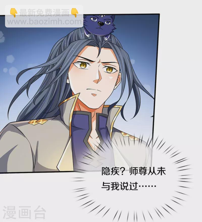 🍱神武天尊 第470话 完美融合 第26页