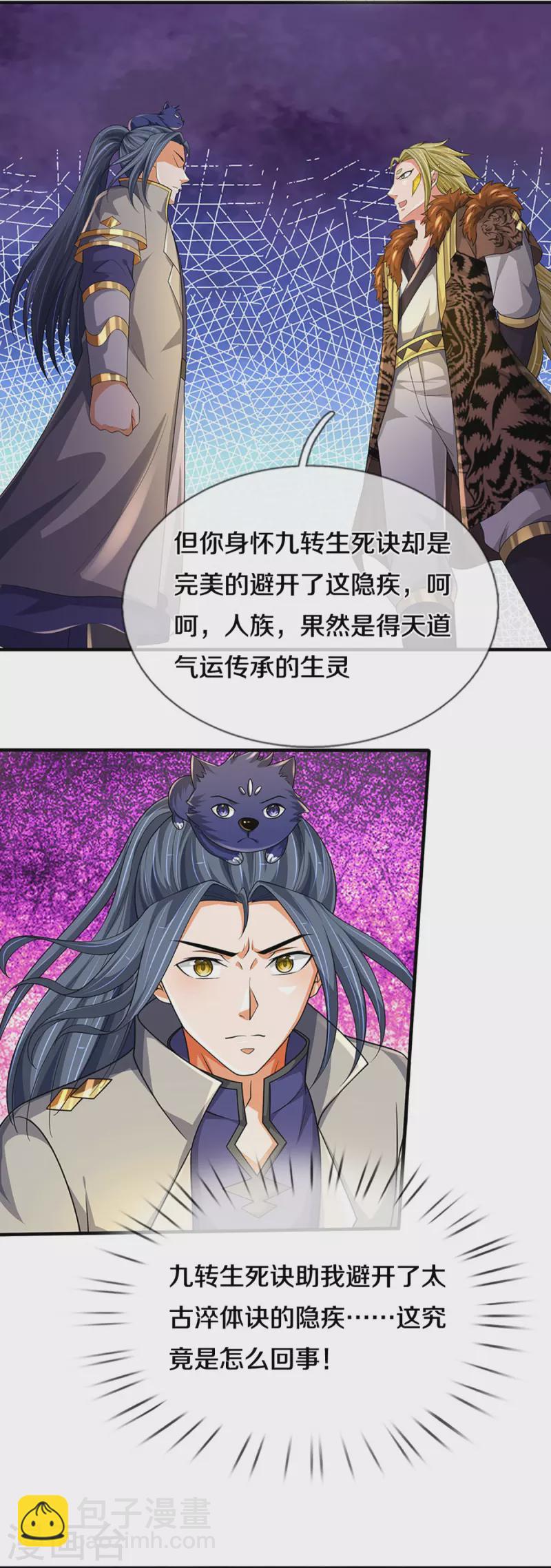 🍱神武天尊 第470话 完美融合 第27页