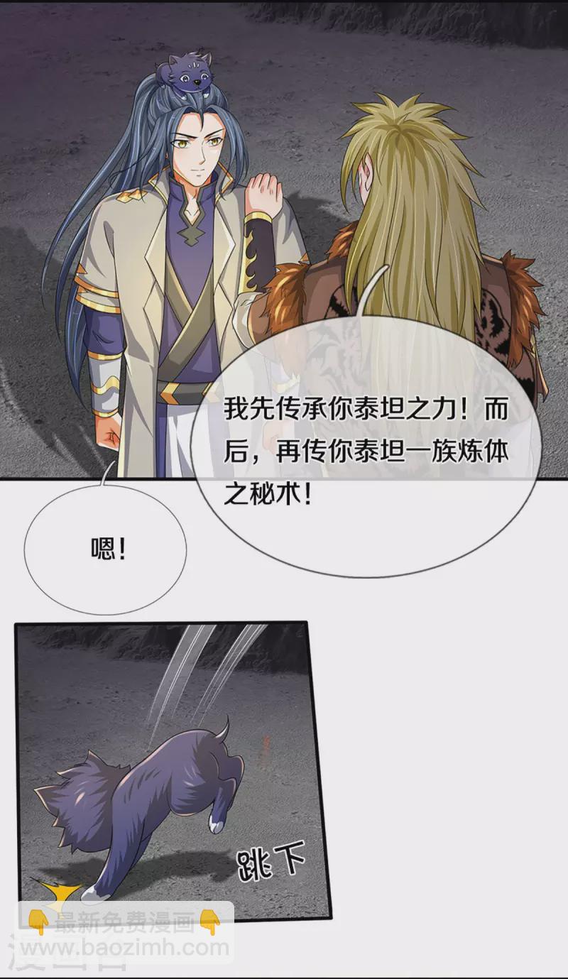 🍱神武天尊 第470话 完美融合 第28页