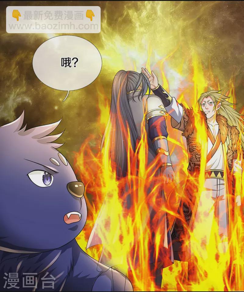 🍱神武天尊 第470话 完美融合 第29页