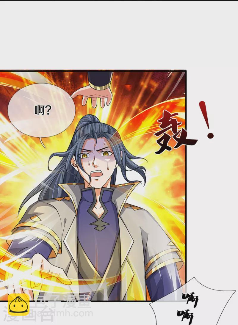 🍱神武天尊 第470话 完美融合 第30页