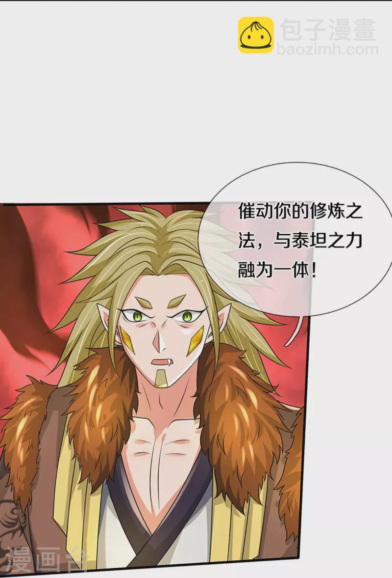 🍱神武天尊 第470话 完美融合 第32页