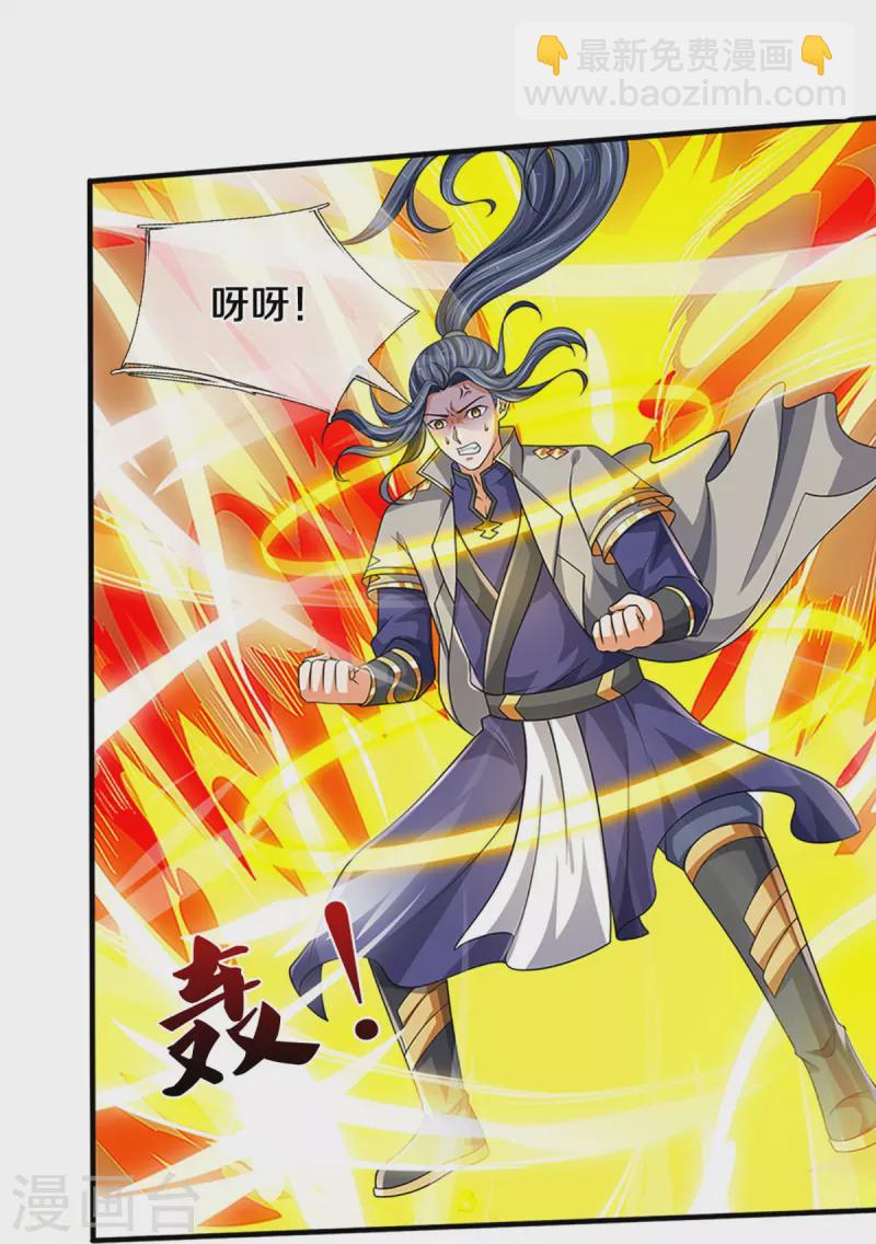 🍱神武天尊 第470话 完美融合 第33页