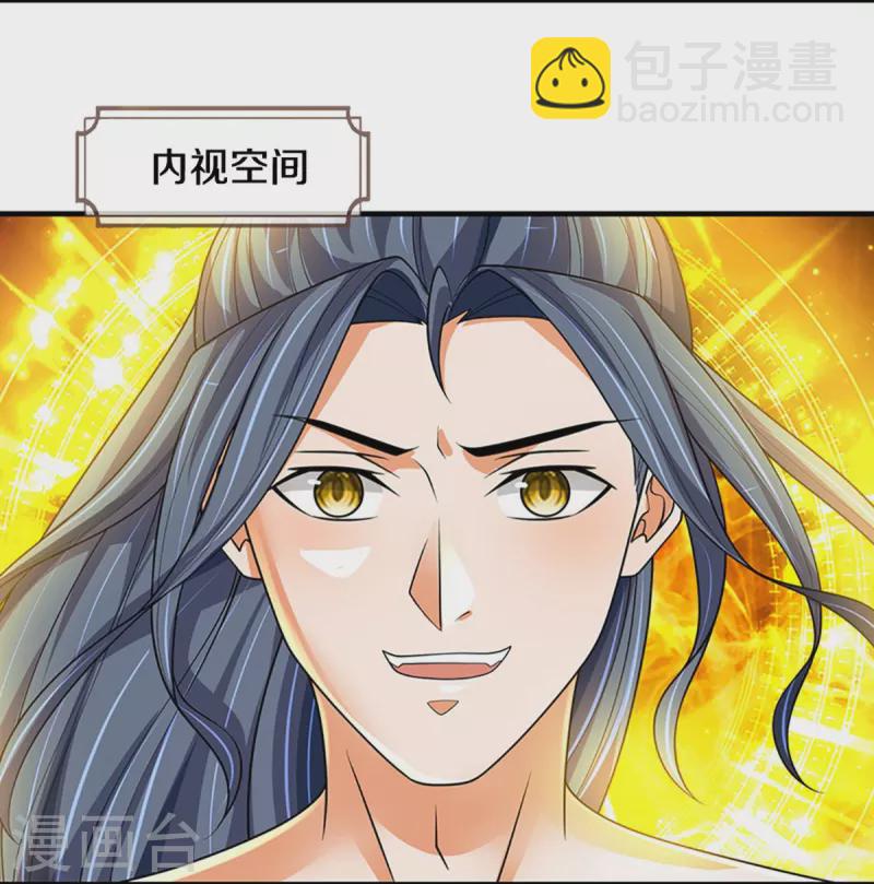🍱神武天尊 第470话 完美融合 第35页